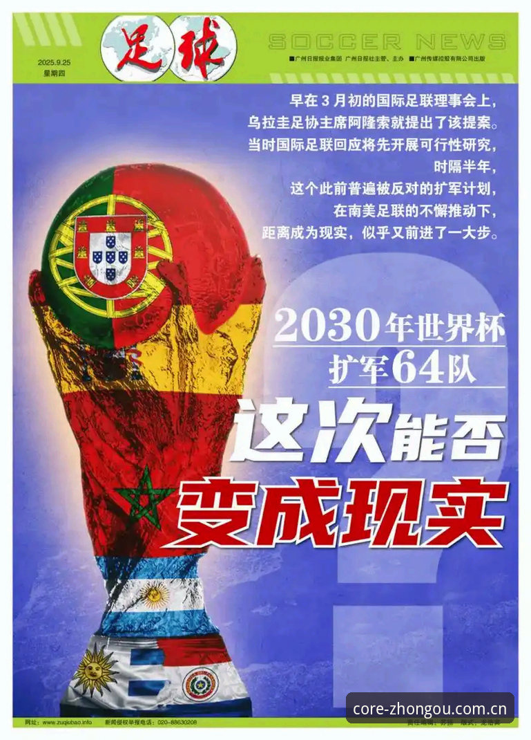 中欧体育最新入口安装教程 世界杯扩军至66队实用技巧:中国男足重返舞台的必备知识